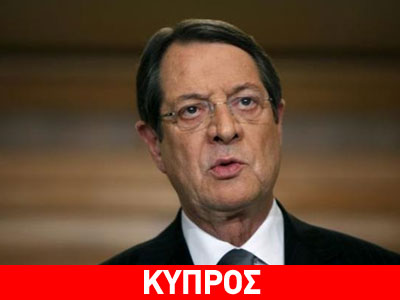 «Η Τουρκία υπονομεύει την επανένωση της Κύπρου»